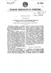 Комбайн (патент 27527)