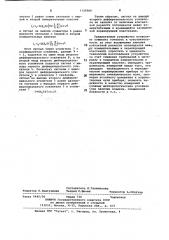 Электростатический флюксметр (патент 1129560)
