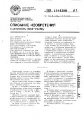 Механизм преобразования вращательного движения в возвратно- поступательное (патент 1484380)