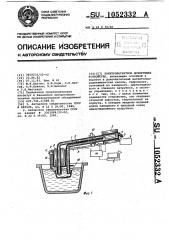 Электромагнитное дозирующее устройство (патент 1052332)