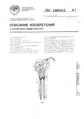 Глубинный виброуплотнитель бетонных смесей (патент 1368412)