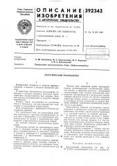 Акустический расходомер (патент 392343)