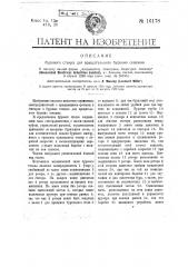 Буровой станок для вращательного бурения скважин (патент 16178)