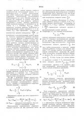 Способ компенсации помехи от биения прокатных валков при регулировании толщины проката (патент 394122)