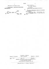 Галоидгидраты аралкилизоселемочевины, проявляющие гипотензивную активность (патент 555094)