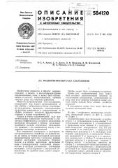 Подшинниковый узел скольжения (патент 584120)