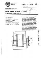 Устройство для формирования и хранения остатка по модулю три (патент 1297054)