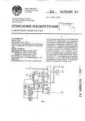 Буферное запоминающее устройство (патент 1670689)