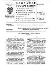 Ковш для разливки и обработки жидкого металла (патент 624717)