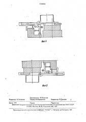 Устройство для подачи заготовок в рабочую зону штампа (патент 1704892)