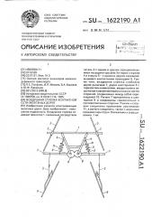 Воздушная стрелка контактной сети железных дорог (патент 1622190)