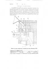 Устройство для производства цветного накладного стекла (патент 92054)