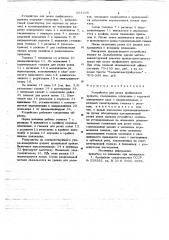 Устройство для резки профильного проката (патент 691260)