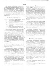Устройство восстановления синхронизирующих импульсов (патент 601832)