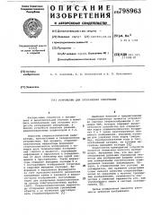 Устройство для отображенияинформации (патент 798963)