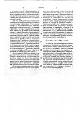 Устройство для регулирования глубины погружения буксируемого объекта (патент 1749866)