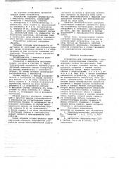 Устройство для сигнализации о состоянии контролируемых объектов (патент 728148)
