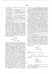 Способ получения производных пиридина (патент 539523)