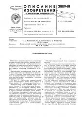 Измерительный блок (патент 380948)