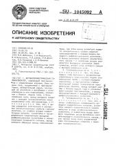 Фотоколориметрический газоанализатор (патент 1045092)