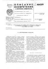 Центробежный сепаратор (патент 464319)