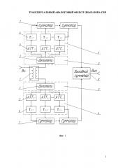 Трансверсальный аналоговый фильтр диапазона свч (патент 2612297)