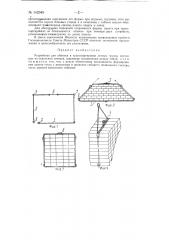 Устройство для обвязки и транспортировки лесных грузов (патент 142949)
