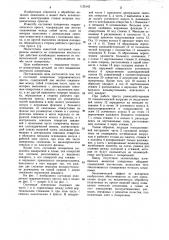 Составная поперечина гидравлического пресса (патент 1125142)