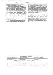 Способ электрохимической обработки (патент 1355392)