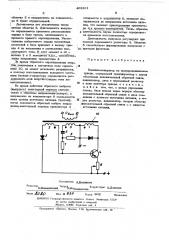 Блокинг-генератор (патент 468361)