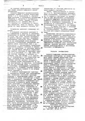 Аналого-цифровой преобразователь (патент 782153)
