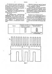 Срезчик наката (патент 1699780)