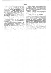 Устройство для образования скважины в грунте методом раскатки (патент 386052)