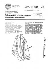 Устройство для движения объекта в потоке (патент 1512857)