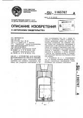 Устройство для доставки компонентов смеси в скважину (патент 1165767)