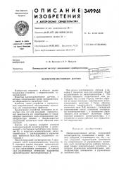 Магниторезистивный датчик[плтшис-кtavltoah' (патент 349961)