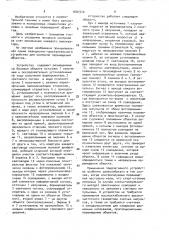 Позиционно-чувствительное устройство для контроля перемещений объектов (патент 1601510)