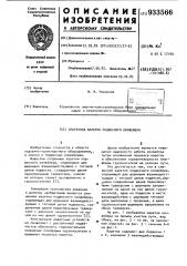 Спаренная каретка подвесного конвейера (патент 933566)
