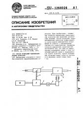 Способ испытаний гидромеханических агрегатов (патент 1264024)