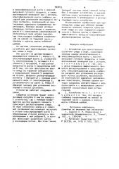 Устройство для приготовления суспензии слюды (патент 902813)