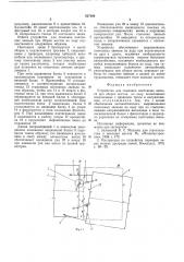 Устройство для стыковки понтонных звеньев (патент 537160)