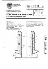 Воздухоподогреватель (патент 1160183)