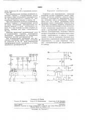 Устройство для моделирования связанных^, (патент 190095)