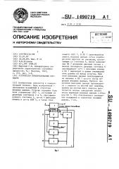 Устройство преобразования сигналов (патент 1490719)