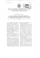 Приспособление к рафинировочному котлу для снятия и удаления шликеров и других съемов с поверхности свинца при его рафинировании (патент 101565)