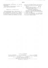 Металлобетонная смесь (патент 590295)