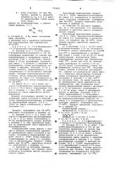 Способ получения тиокарбамидныхпроизводных (патент 795462)