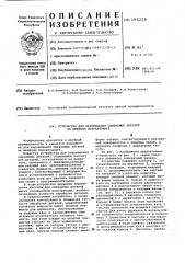 Устройство для перемещения сшиваемых деталей на швейном полуавтомате (патент 594226)