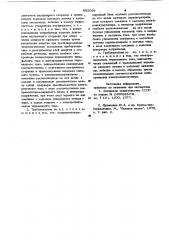Трубоукладчик (патент 892098)