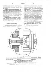 Четырехполюсный индуктор электрической машины (патент 980213)